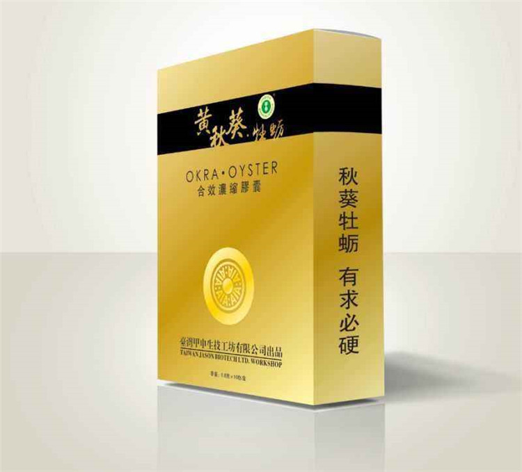 台湾甲申黄秋葵牡蛎胶囊(2)